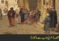 The Tale of Noser Baz (From Arabic Literature)