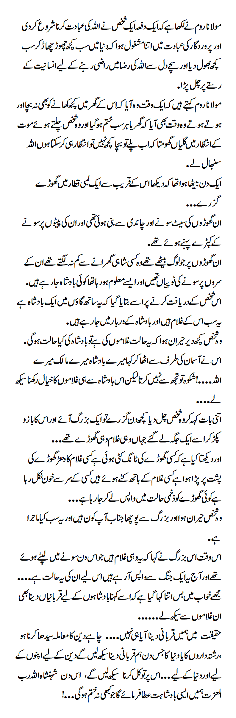 Maulana Rumi has written that once a person started worshiping Allah