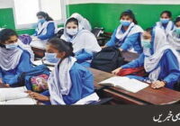 Punjab Education News