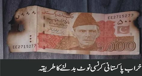 How to exchange bad Pakistani currency notes