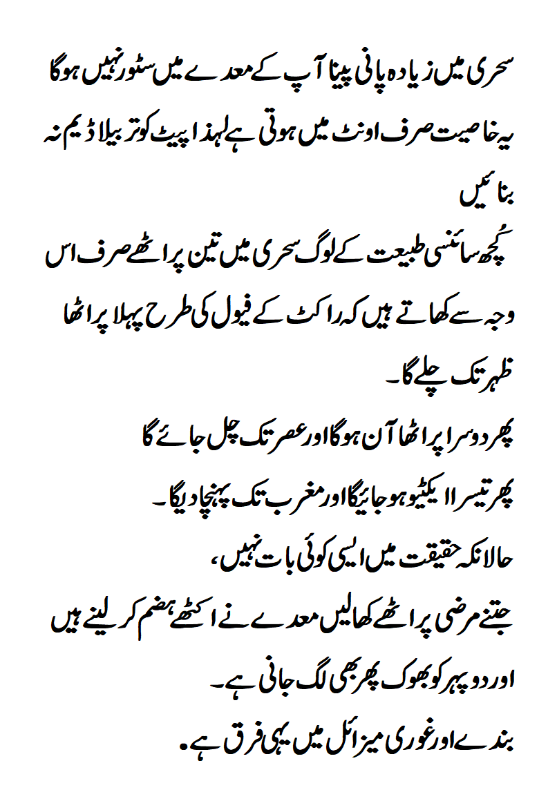 Drinking more water in Suhoor will not store in your stomach