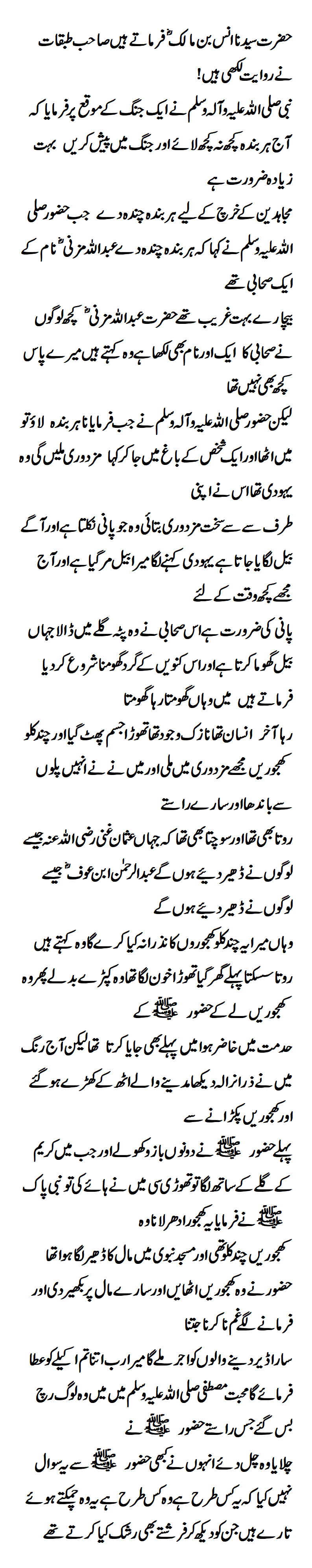 Hazrat Syedna Anas bin Malik RA says