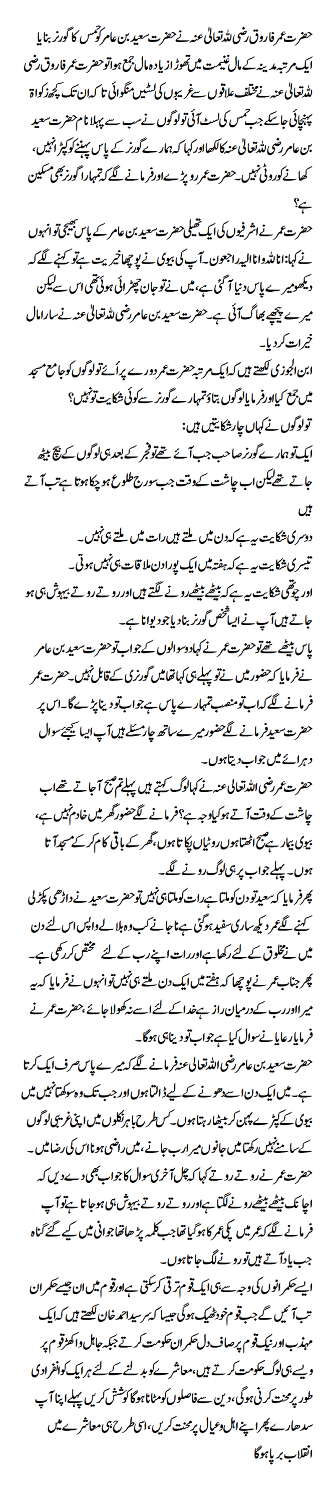 Hazrat Umar Farooq (RA) made Hazrat Saeed bin Amir the governor of ...