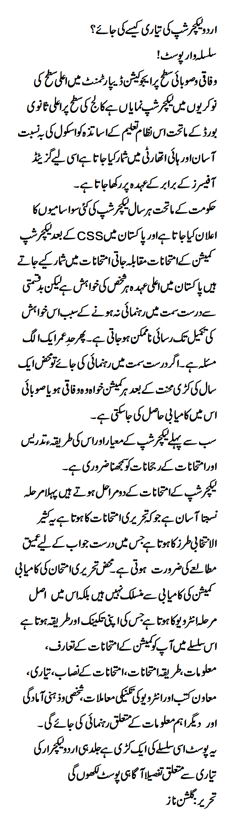 How to prepare for Urdu Lectureship