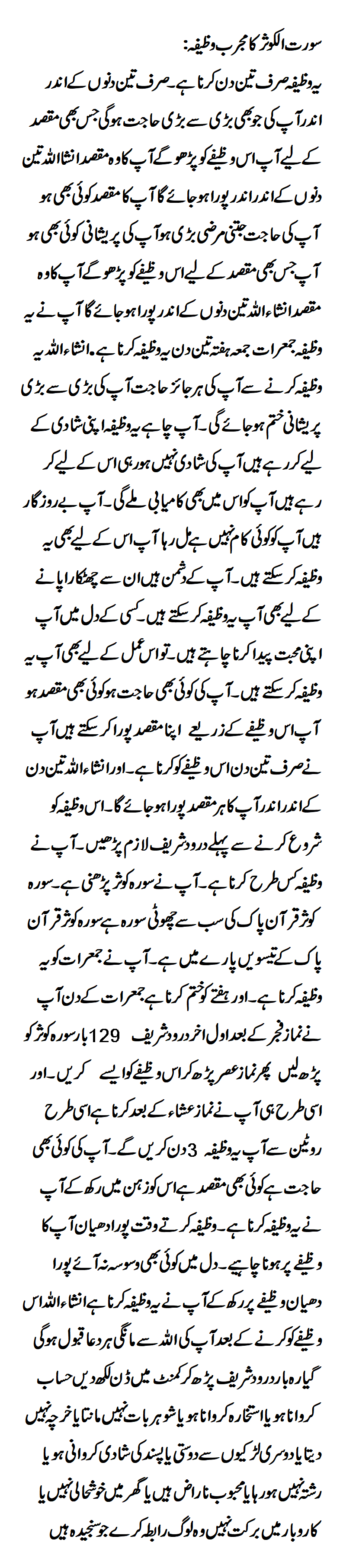 Mujarab Wazifa of Surah Al-Kausar