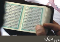 When the Quran was banned