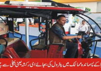 Instead of petrol, e-rickshaws are running in the backward countries of the world