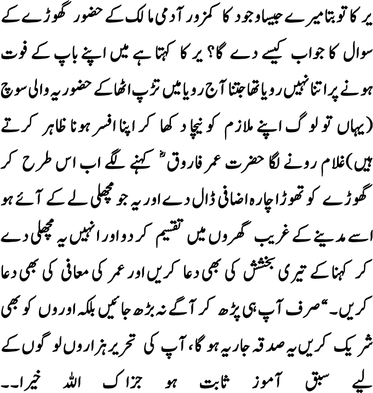 Once Hazrat Umar Farooq wanted to eat fish