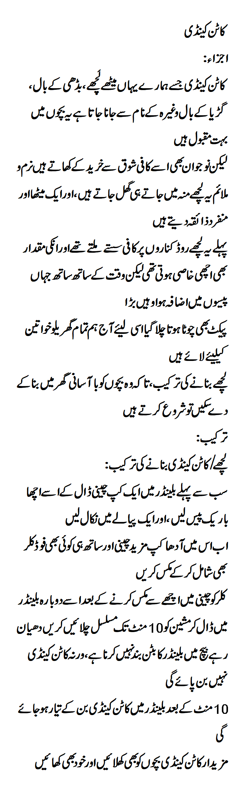 Cotton Candy Recipe in Urdu
