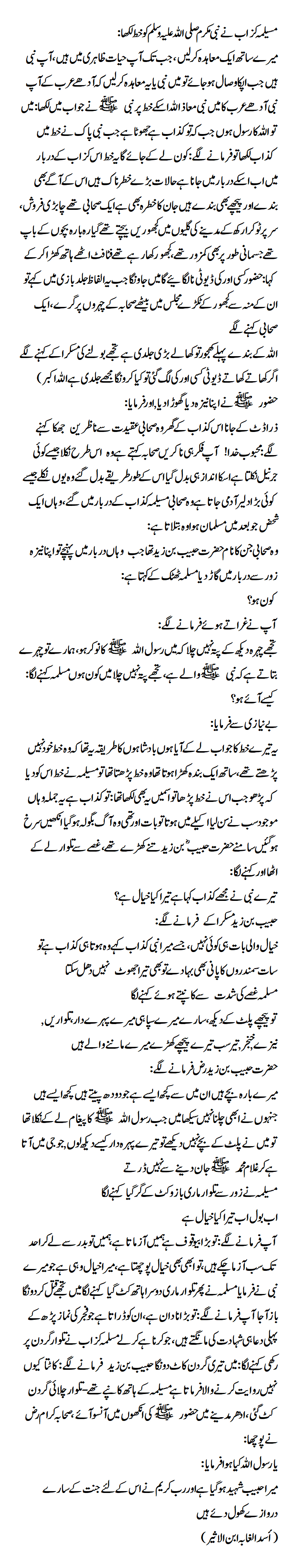 Musailma Qazab wrote a letter to the Holy Prophet