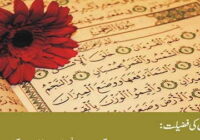 Virtues of Surah Rahman