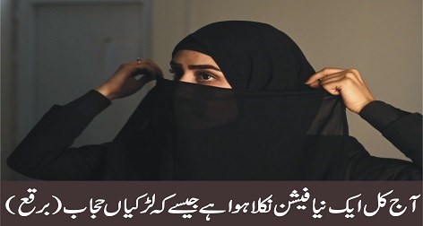 Nowadays a new fashion has come out like girls wearing hijab (burqa)