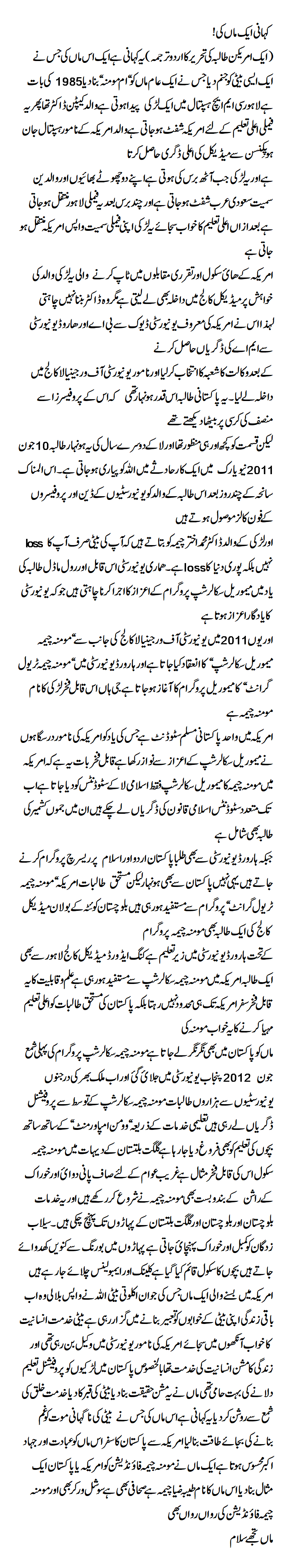 Urdu translation of an American students writing