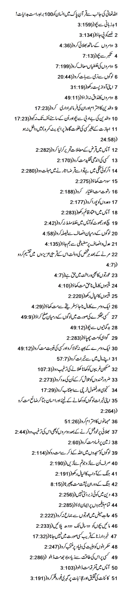 100 direct instructions from Allah to man in the Holy Quran