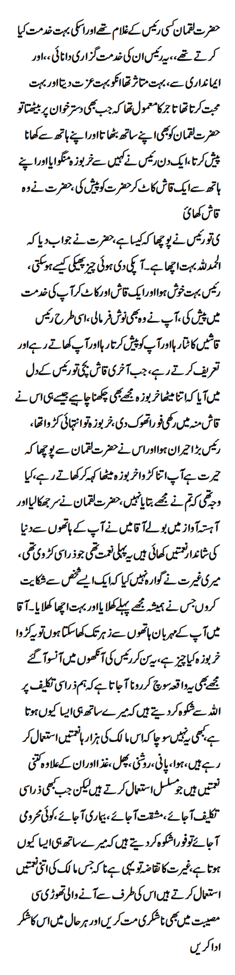 Hazrat Luqman was a slave of a nobleman