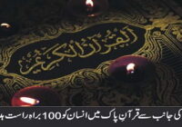 100 direct instructions from Allah to man in the Holy Quran