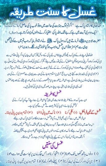 How To Perform Purification Bath In Islam