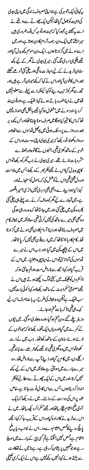 A husband had forgotten the importance of his wife in his busy life