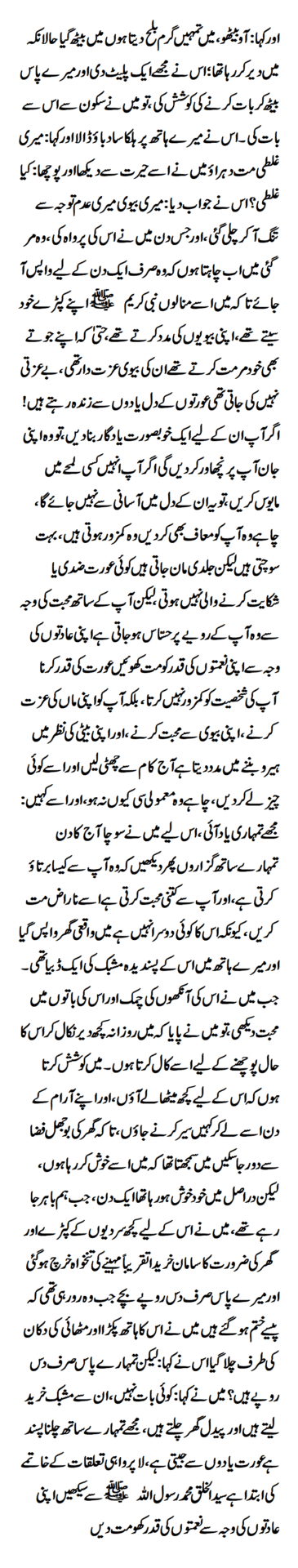 A husband had forgotten the importance of his wife in his busy life