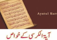 Qualities of Ayat al-Kursi