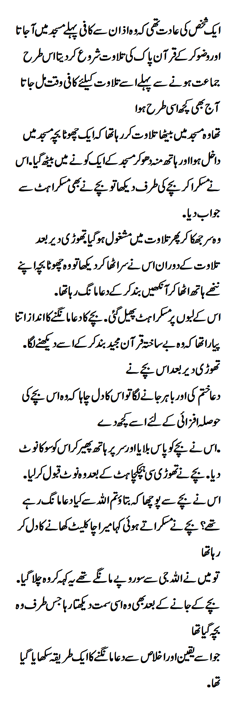 A person used to come to the mosque long before the call to prayer