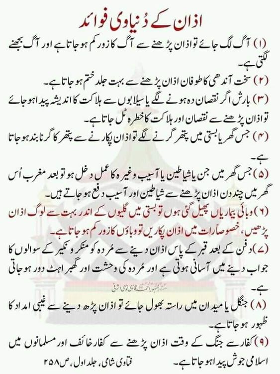 Worldly benefits of Azan