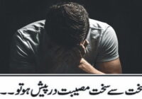 what can i do during difficulties in islamic way