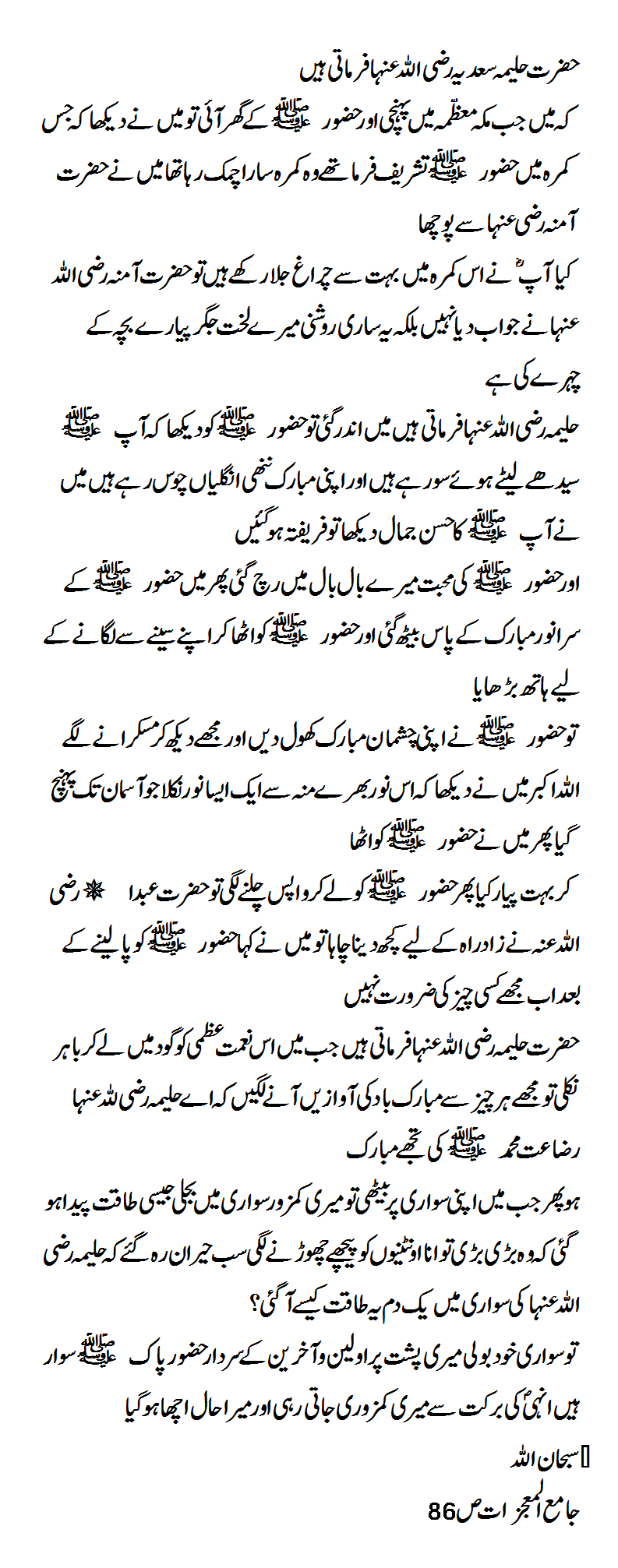 Hazrat Halima Sadia (R.A) Says