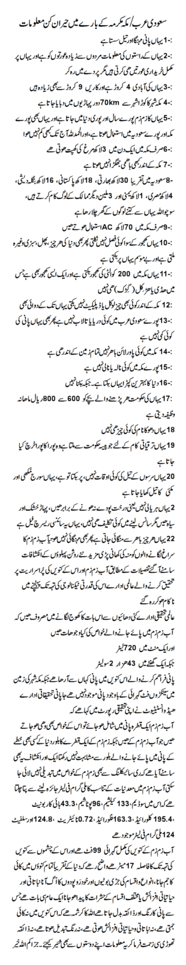 Surprising information about Saudi Arabia / Makkah