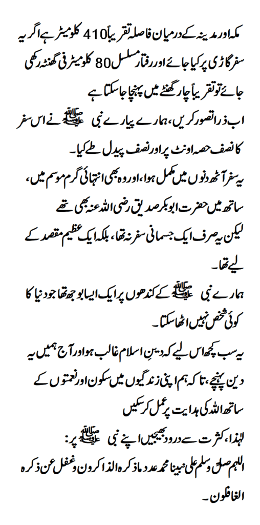 The Distance Between Makkah And Madinah Is About 410 km