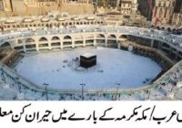 Surprising information about Saudi Arabia / Makkah