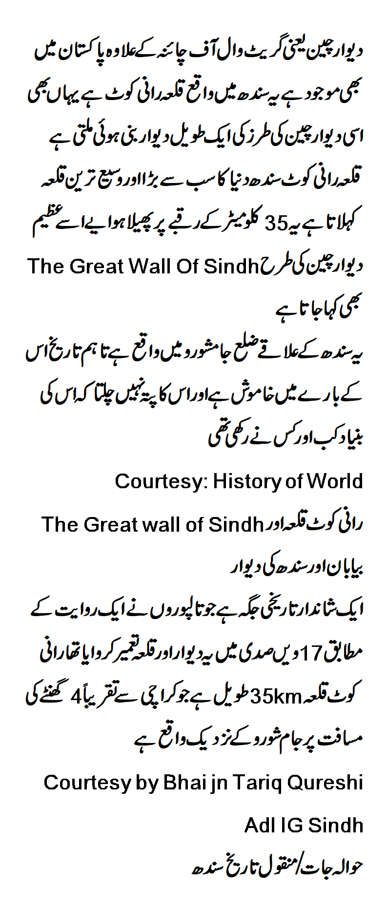 The Great Wall of Sindh