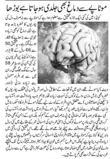 Obesity also causes the brain to age faster